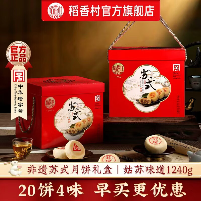 稻香村月饼礼盒到手73.8 款分别买1件 非遗苏式月饼礼盒 姑苏味道1240g - 86线报 稻香村月饼礼盒到手73.8 款分别买1件 非遗苏式月饼礼盒 姑苏味道1240g - 86线报