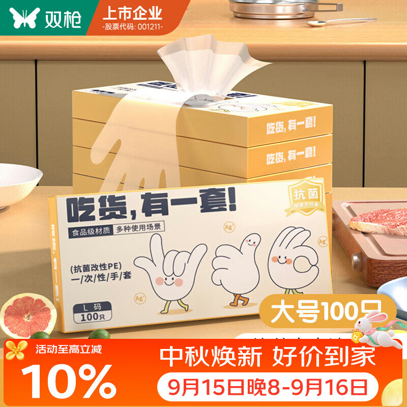 双枪一次性手套TPE食品接触级加厚厨房烘焙【L-100只】