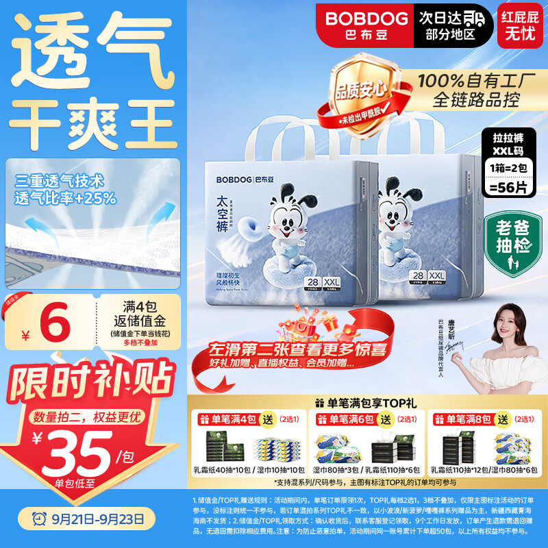 巴布豆（BOBDOG）【唐艺昕推荐】太空裤呼吸款拉拉裤XXL56片透气干爽婴儿尿不湿
