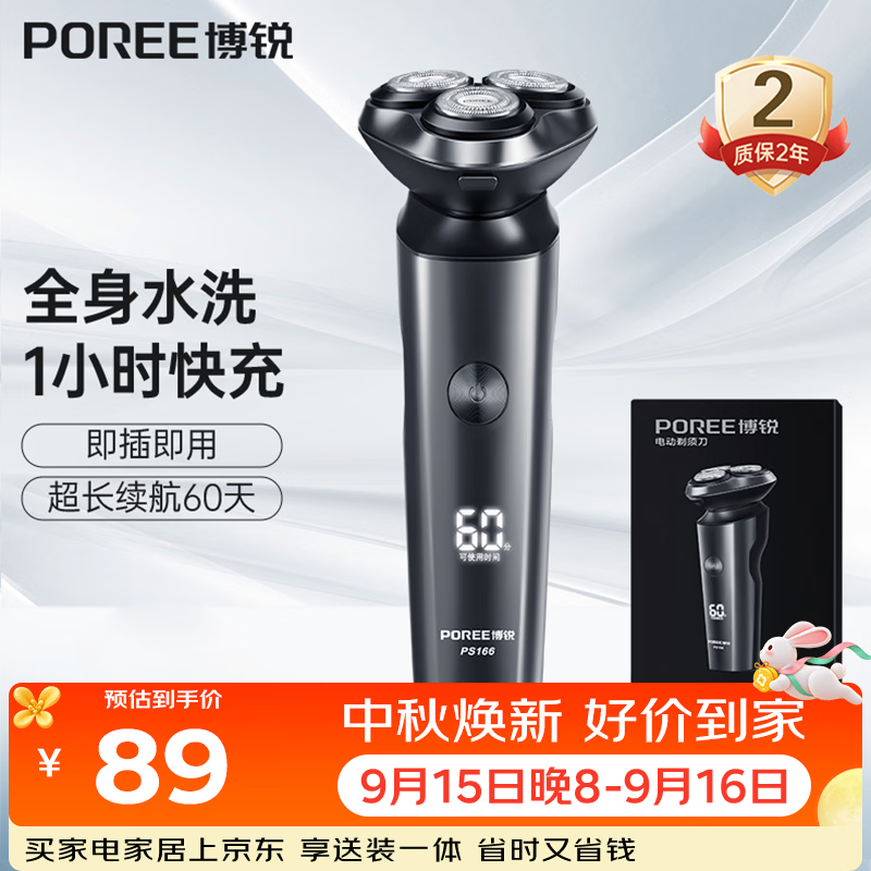飞科博锐电动剃须刀男士刮胡刀剃胡子全身水洗快充车载便携款刨剃礼物送男友送老公 博锐PS166