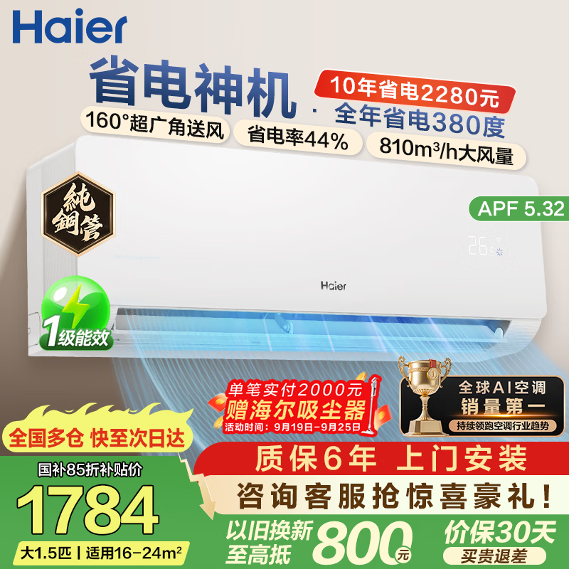 海尔旗舰店空调 2048元，美的旗舰店空调 5199元 - 86线报
