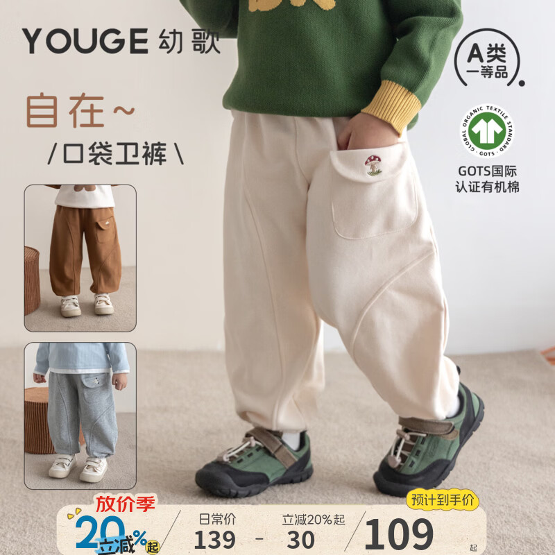 幼歌（YOUGE）YOUGE幼歌婴幼儿秋季卡通口袋宽松束脚纯色卫裤潮 奶杏（73-80两用裆） 100 cm