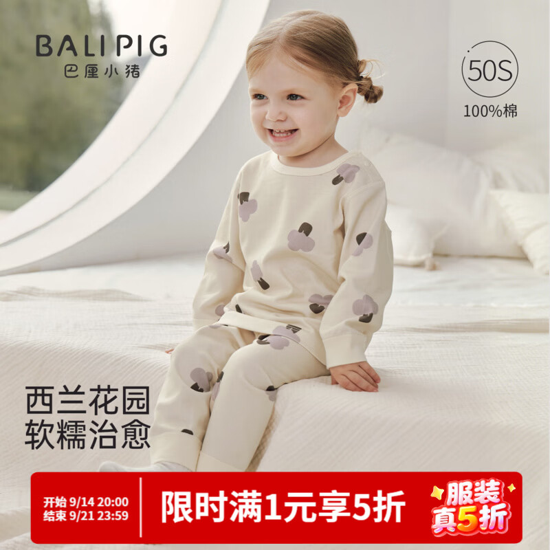 巴厘小猪（BALIPIG）儿童家居服秋季婴儿秋衣秋裤男女童居家睡衣两件套宝宝内衣套装 杏色西兰花园 90 cm