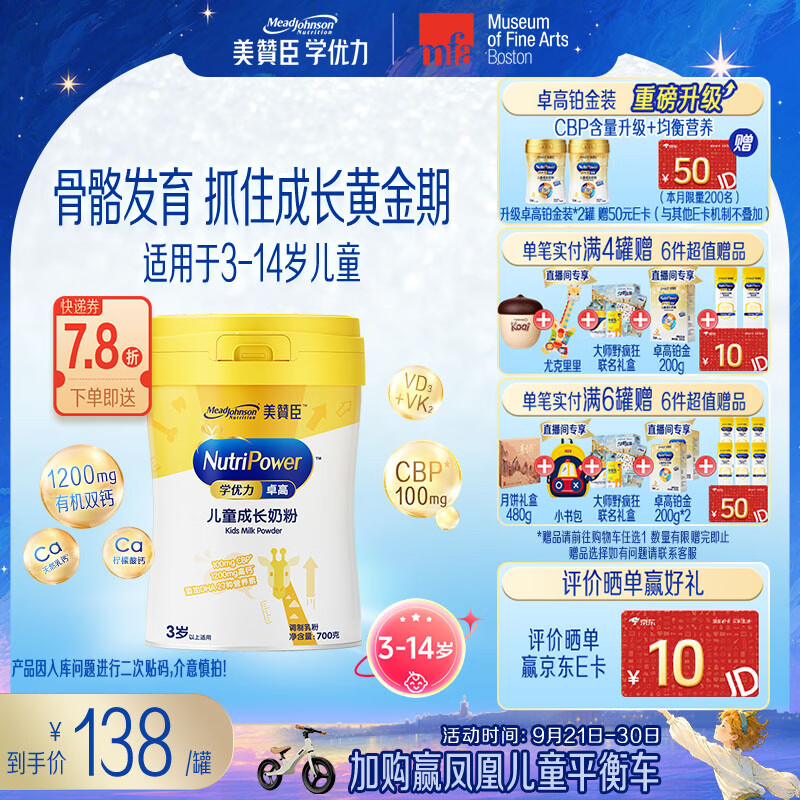 美赞臣学优力卓高儿童成长奶粉700g罐 3-14岁 开学必备