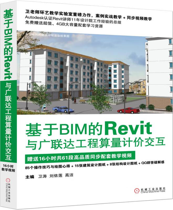 官网 基于BIM的Revit与工程算量计