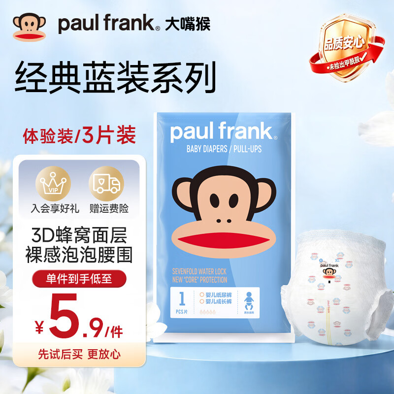 大嘴猴（paul frank）经典蓝装拉拉裤超薄透气男女宝通用尿不湿柔软裸感成长学步训练裤 经典蓝装拉拉裤体验装XXXL码3片