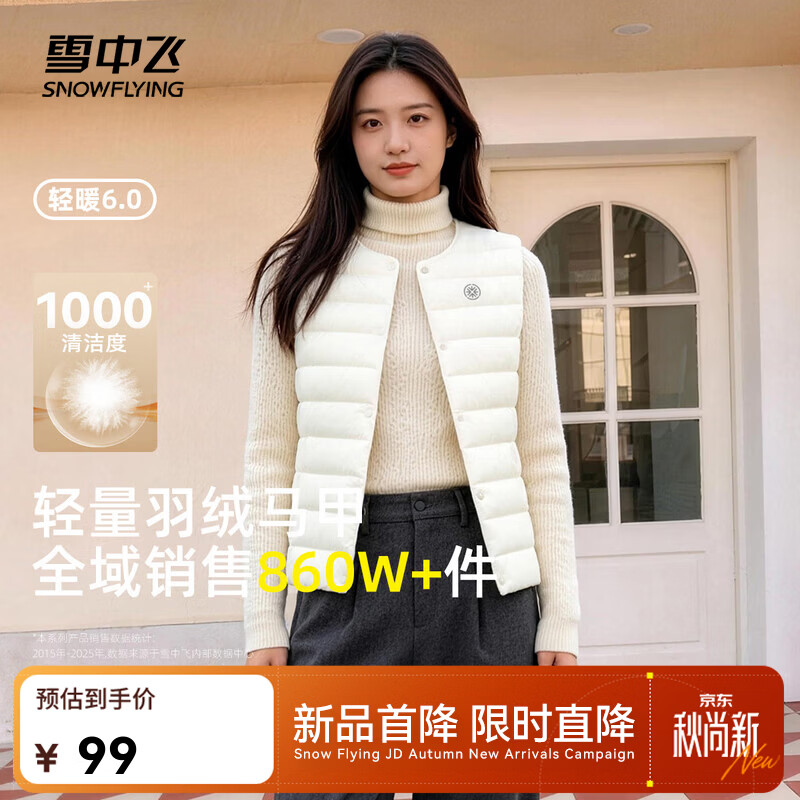 雪中飞女式羽绒马甲升级款 59元 - 86线报