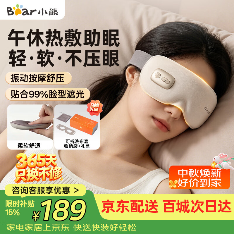小熊（Bear）眼部按摩仪按摩器 热敷眼罩 护眼仪 发热眼罩 缓解眼睛疲劳睡眠眼罩生日礼物女生长辈中秋节礼物