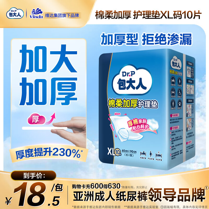 包大人（Dr.P）棉柔加厚护理垫XL10片（尺寸：60*90cm）婴儿产妇老年人隔尿垫