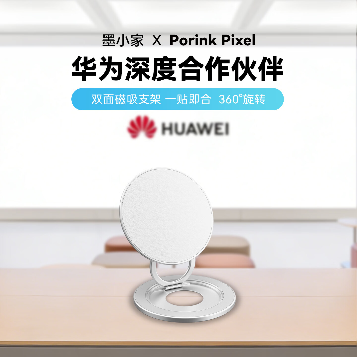 墨小家适用于华为Pura X View阔直板素皮磁吸支架双面折叠便携桌面支架360°Magsafe磁吸支架旋转指环扣 【白色】双面磁吸折叠*360°旋转*万向无极