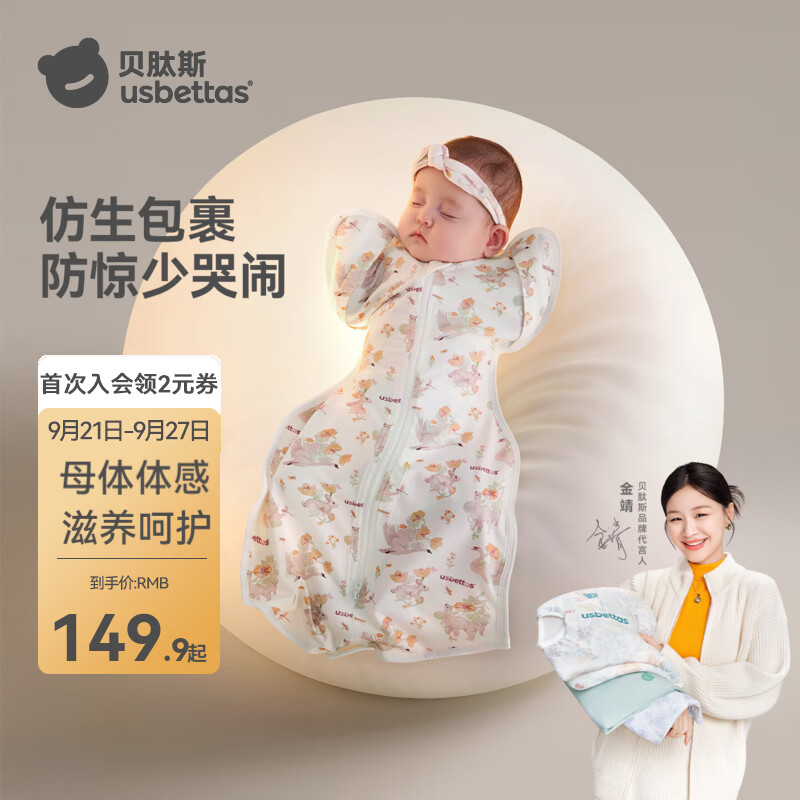 贝肽斯防惊跳睡袋婴幼儿投降式冬季0-1岁新生儿宝宝防踢被四季包单 万物丛生【建议室温20-25℃】胎脂皮x单层 M码【体重3.5-7.5kg】建议身高68cm内
