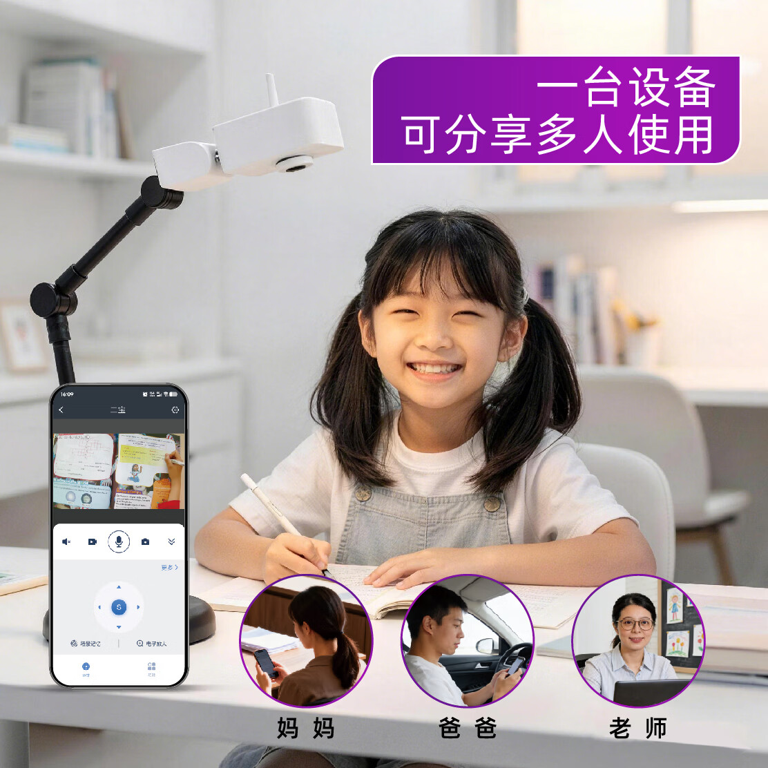 铠儿远程辅导作业摄像头学习监督超清画质双向通话多人使用 短臂款 10天回放（可手动录制）