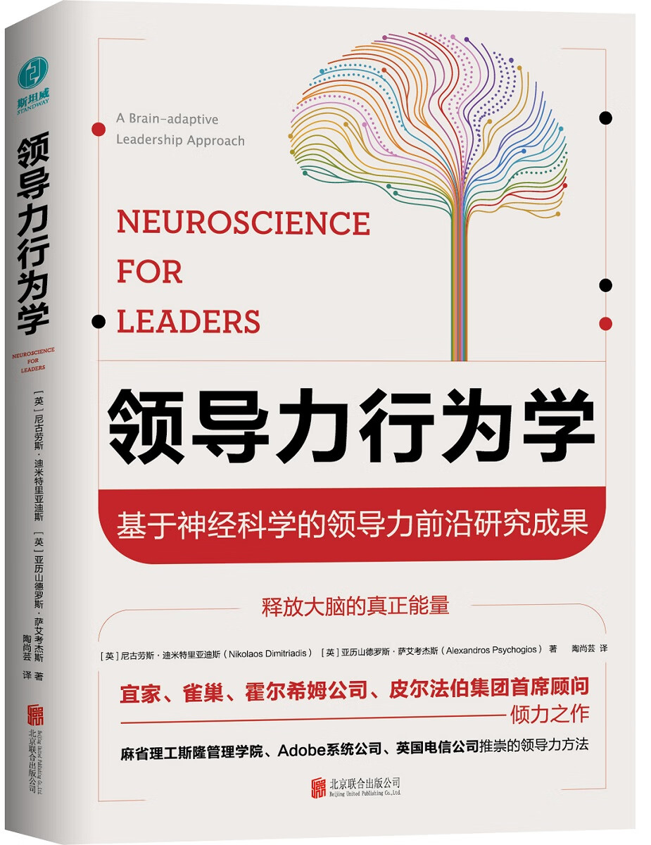 力行为学/书籍分类/管理学