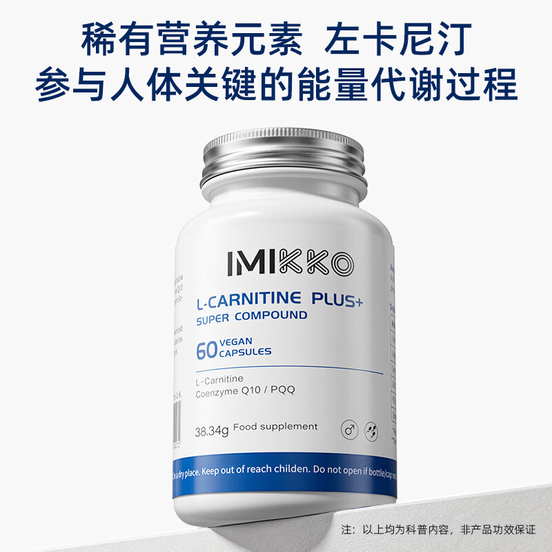 iMikko进口左卡尼汀胶囊PQQ辅酶q10男士备孕锌硒宝提高精子质量生精补精 增强型左卡尼汀【尝试生精装】 60粒*1瓶