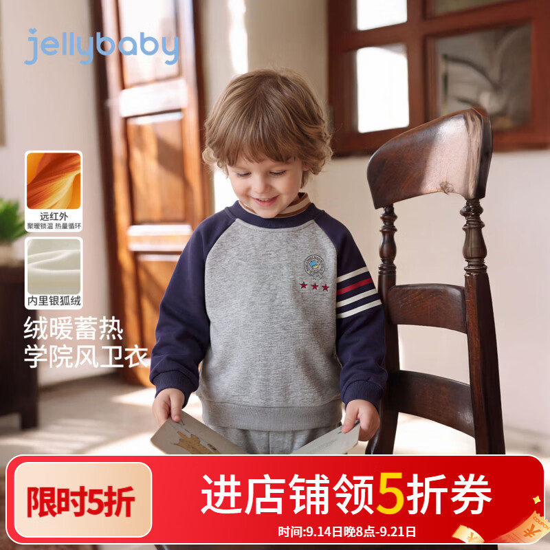 JELLYBABY【文艺学院风拼色简约卫衣】26新品深秋男童中童加绒保暖卫衣 花灰 100