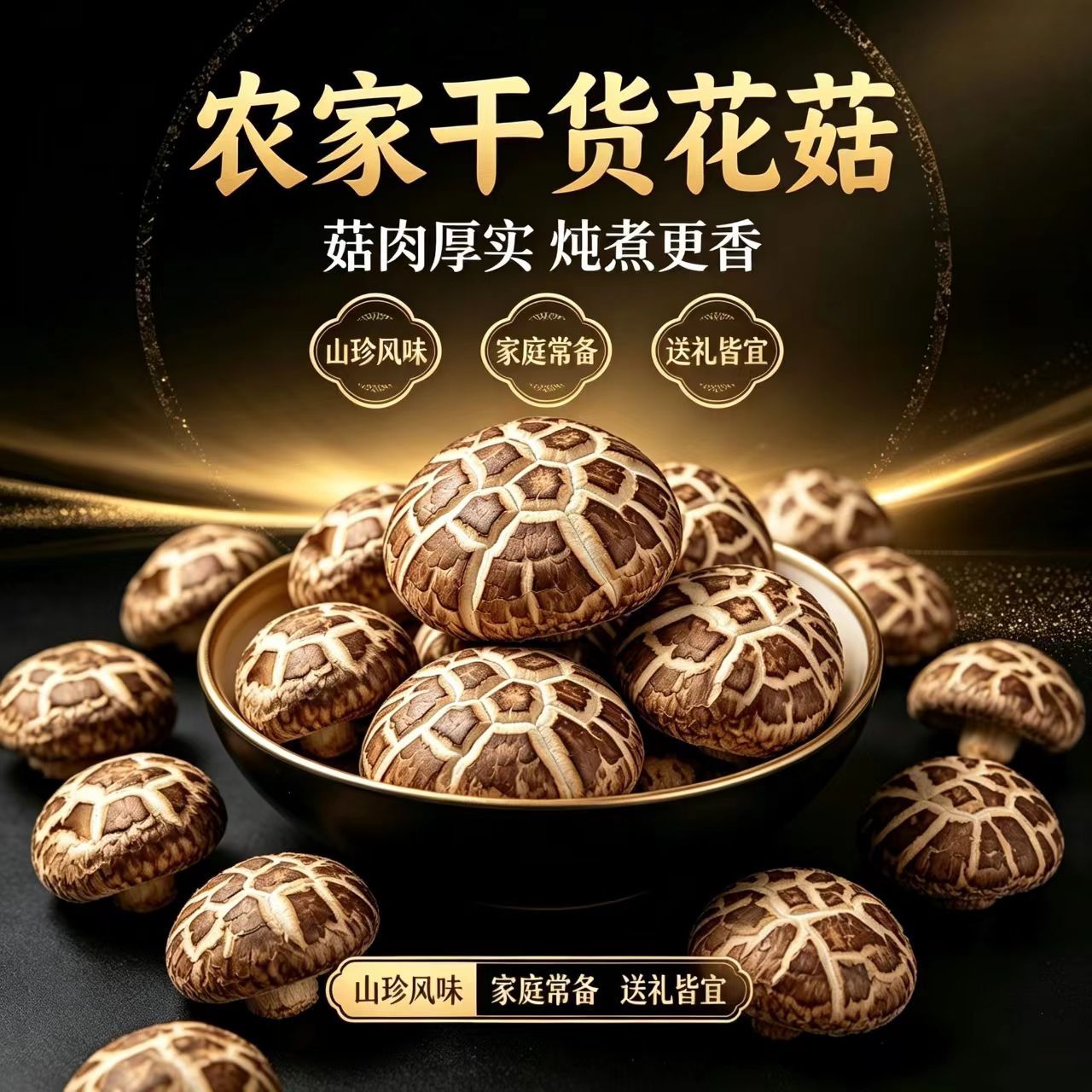 花菇冬菇500g肉厚花纹好干花菇干香菇家用食用菌炖鸡火锅 散称500克
