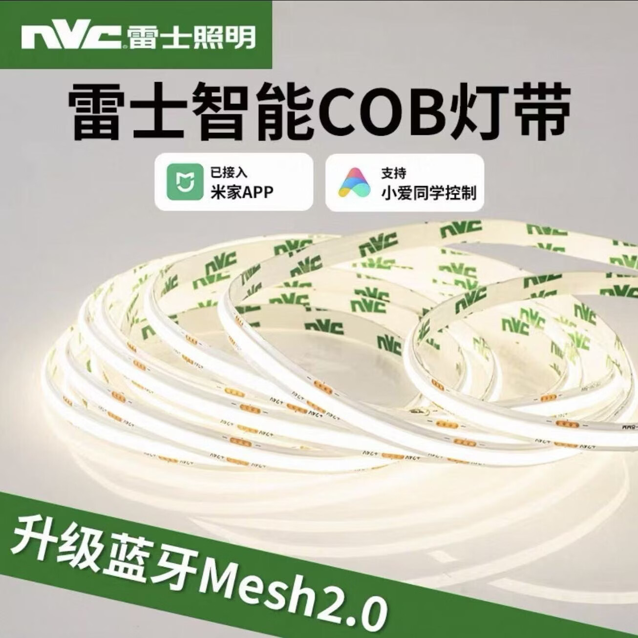 雷士(NVC)cob灯带低压24v无频闪自粘高亮180灯条全光谱SM护眼客厅led线条灯 cob三色智能(1米价)定制需要几米拍几件