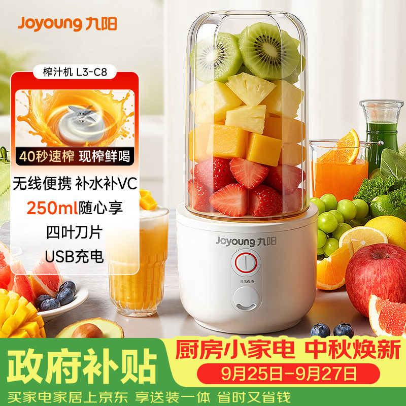 九阳自营榨汁机料理机 61.1元 - 86线报