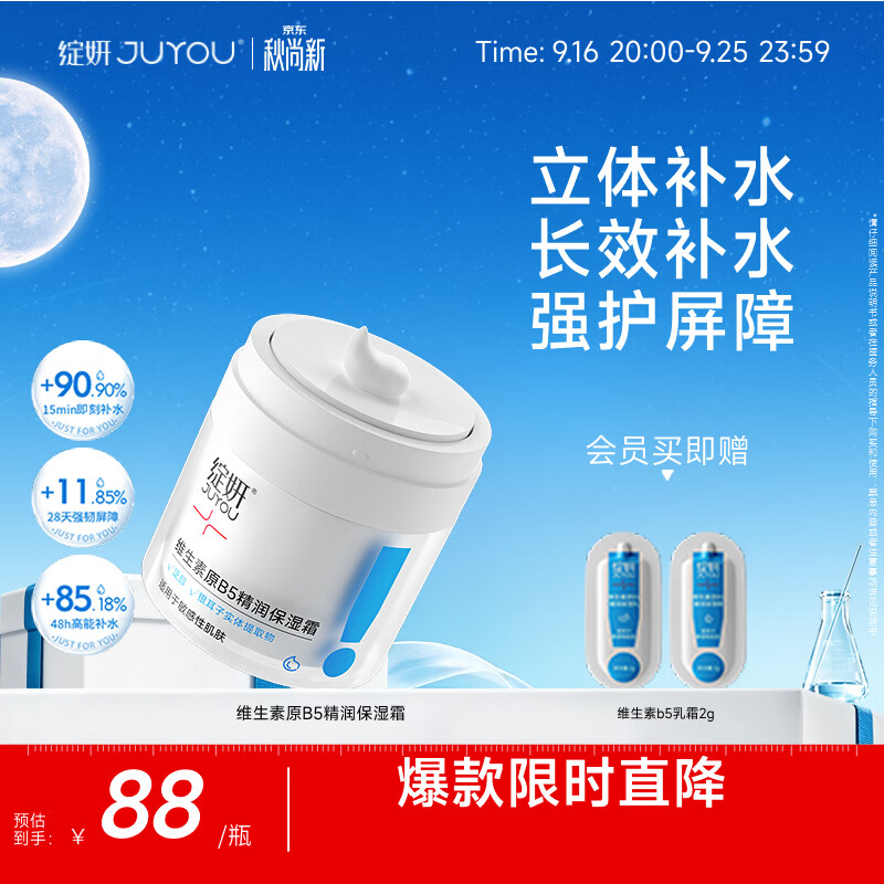 绽妍b5面霜50g 43元 - 86线报