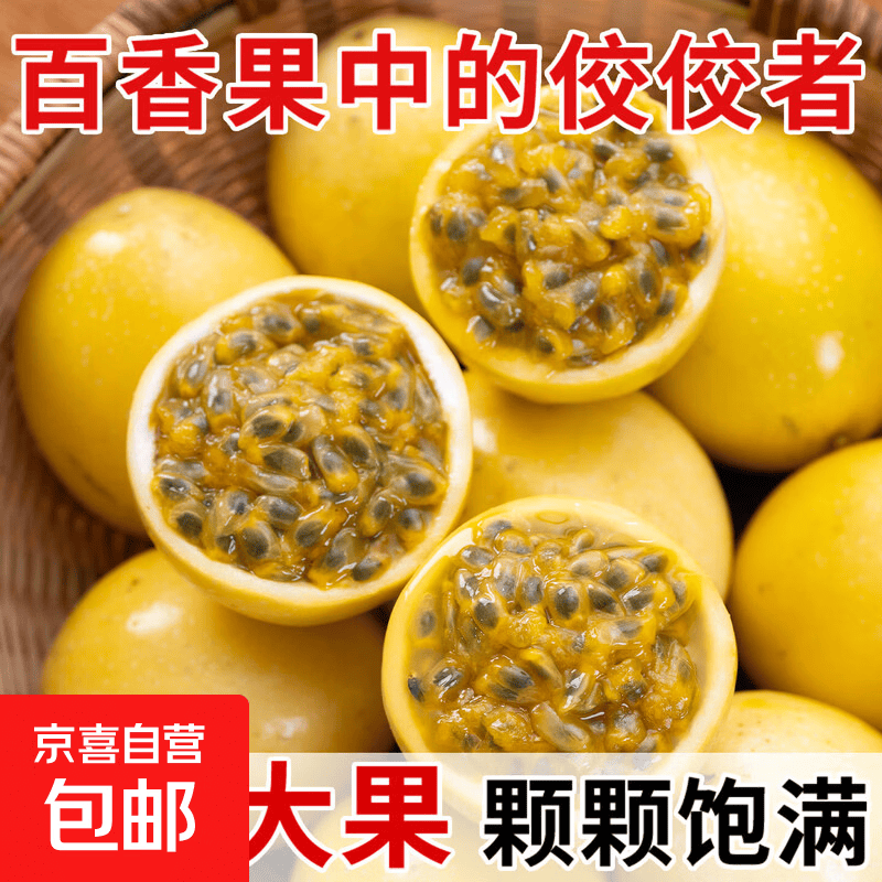 京喜加钦蜜9号百香果新鲜水果生鲜海南特产 40个装【单果30-45克】