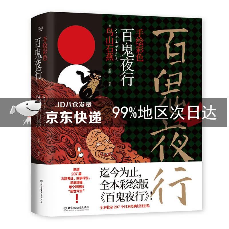 手绘彩色百鬼夜行