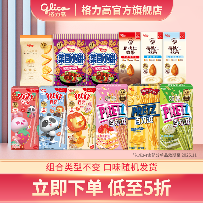 格力高(Glico)百力滋百奇系列饼干零食大礼包下午茶办公室零食 6盒+3袋+3瓶 323g+500ml(部分效期到11月)