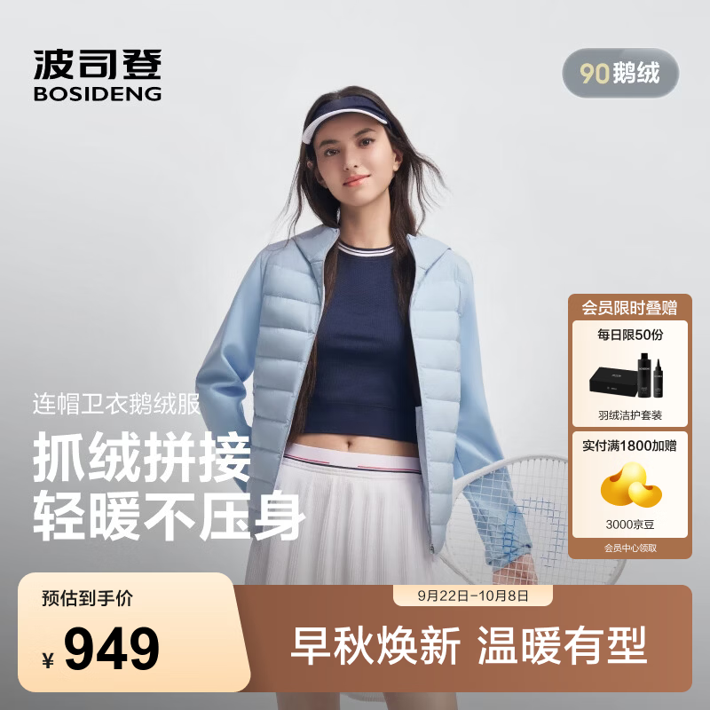 波司登（BOSIDENG）【鹅绒排骨条】26秋新款90羽绒服女款连帽时尚保暖外套B260135322 盐茶蓝5F05 M 165/88A 体重约110-120斤
