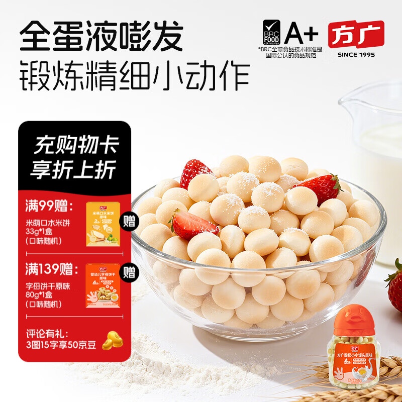 方广酸奶小馒头92g儿童健康休闲零食无添加蔗糖饼干进口新西兰奶源 酸奶小小馒头（原味）92g