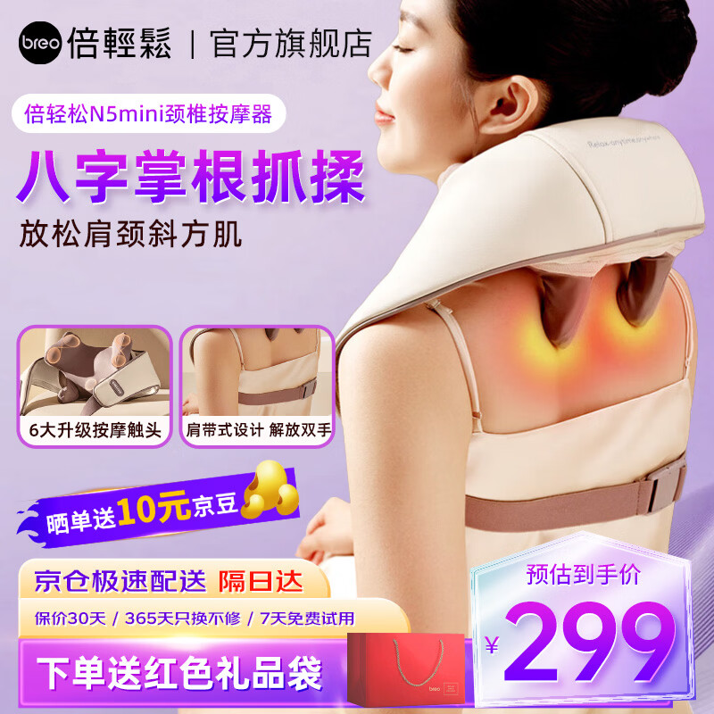 倍轻松（breo）【官方店】N5mini颈椎按摩器 肩颈按摩仪斜方肌颈部 实用生日礼品礼物【男女友国庆中秋节礼物】 【累计销售150W台+】6大按摩头-N5mini