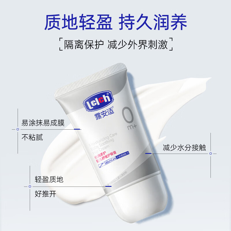 露安适（Lelch）婴儿护臀膏 胎脂护臀新生儿屁屁霜 舒缓红屁屁  护臀软膏40g