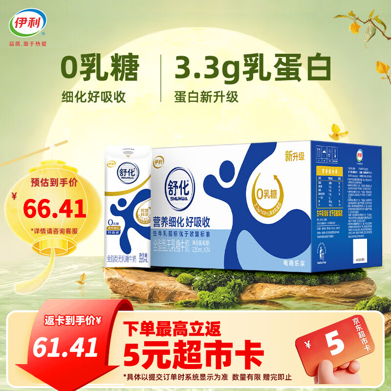伊利舒化奶无乳糖全脂牛奶220ml*24盒/箱 适合乳糖不耐 中秋礼盒装 【全脂型】220ml*24盒*1箱 7-8月产