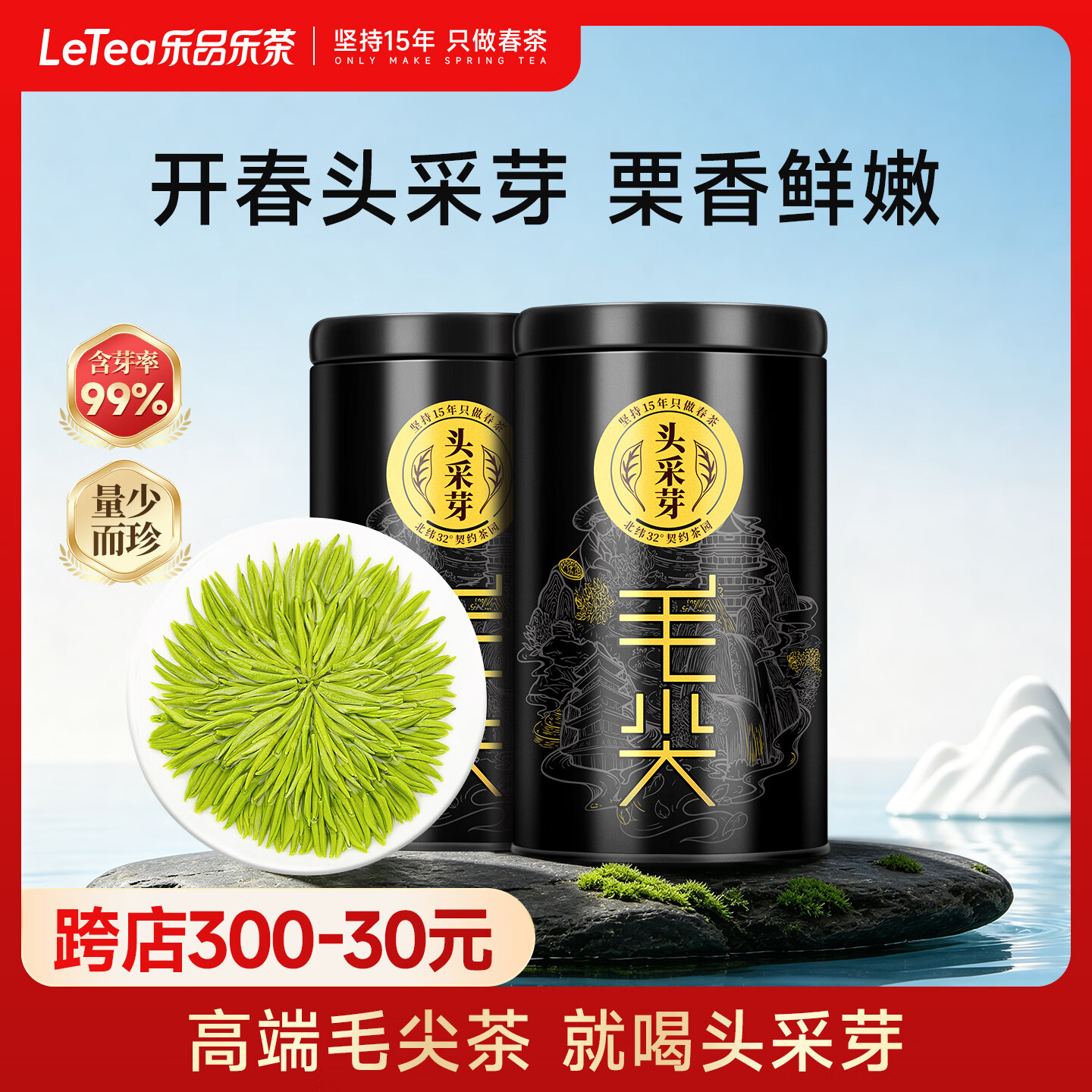 乐品乐茶2026新茶头采芽毛尖茶叶明前特级春茶绿茶礼盒250g中秋礼品送长辈