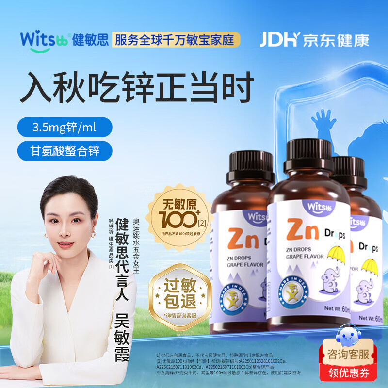 速健敏思复合螯合锌滴剂 3瓶 316.7元 - 86线报