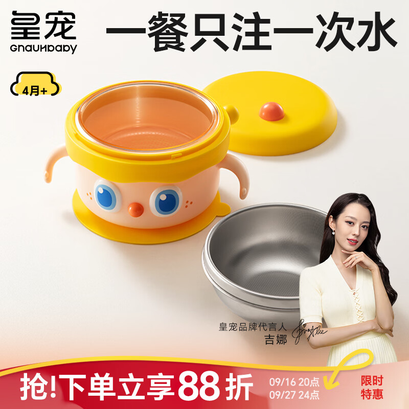 皇宠PPSU双内胆保温碗 67.9元 - 86线报