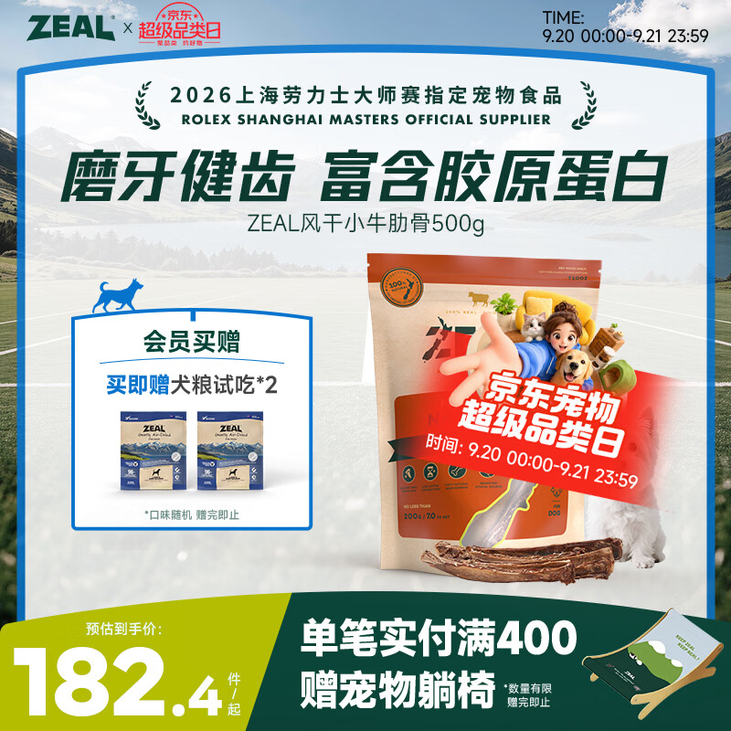 ZEAL风干小牛肋骨500g 赠试吃20g 137元 - 86线报