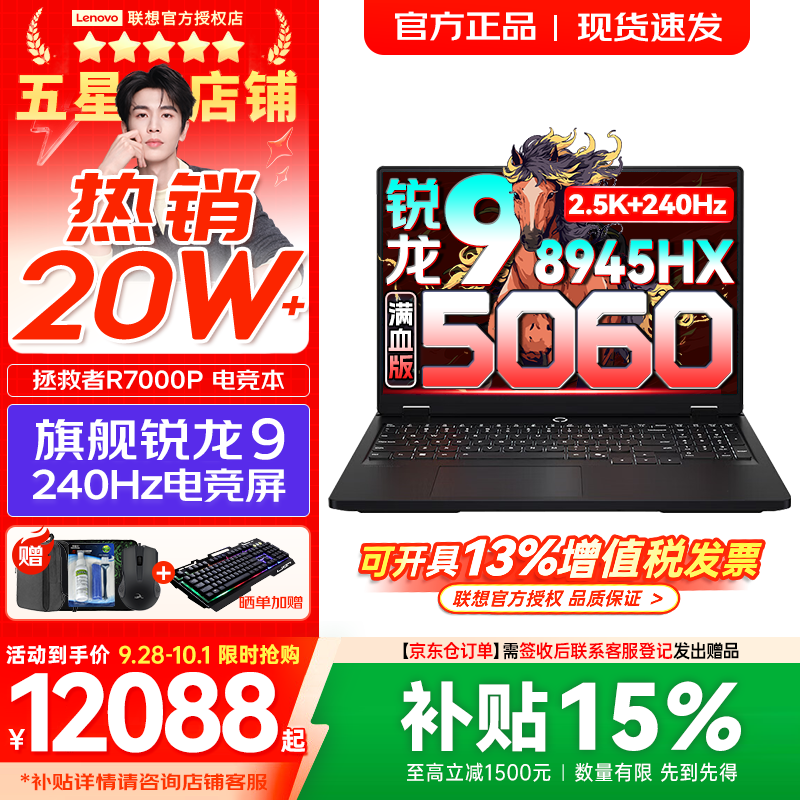 联想拯救者R7000P 2026年补贴15% 电竞游戏笔记本电脑 RTX5070可选 9000系同款 高性能旗舰锐龙 R9-8945HX 16G 1TB 满血5060｜国家补贴 16英寸专业超竞屏｜240Hz｜2.5K
