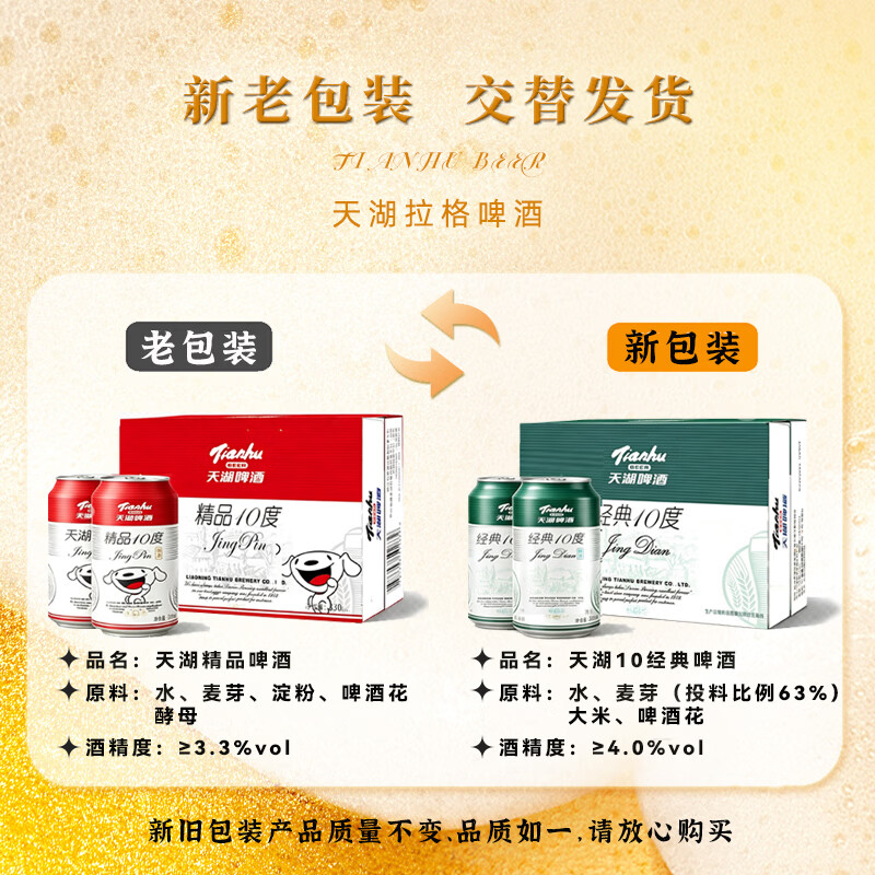 天湖啤酒精品10度330ml*24罐 清爽口感辽宁特产啤酒京东自营整箱装