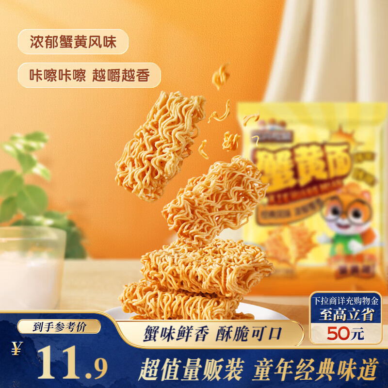 三只松鼠蟹黄面14g*32小包量贩装夜宵追剧解馋干吃酥脆童年经典膨化零食