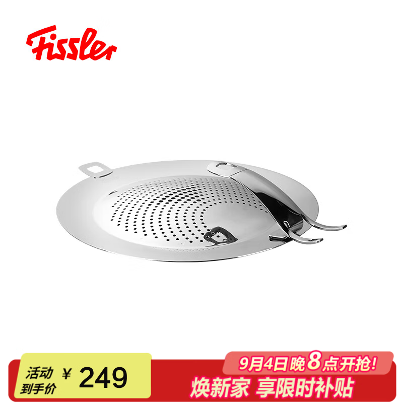 菲仕乐Fissler不锈钢锅盖家用防溅盖厨房煎炒锅汤锅锅盖防溅 不锈钢防溅盖