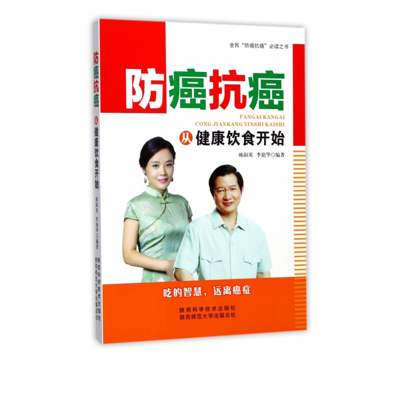 防癌从健康饮食开始