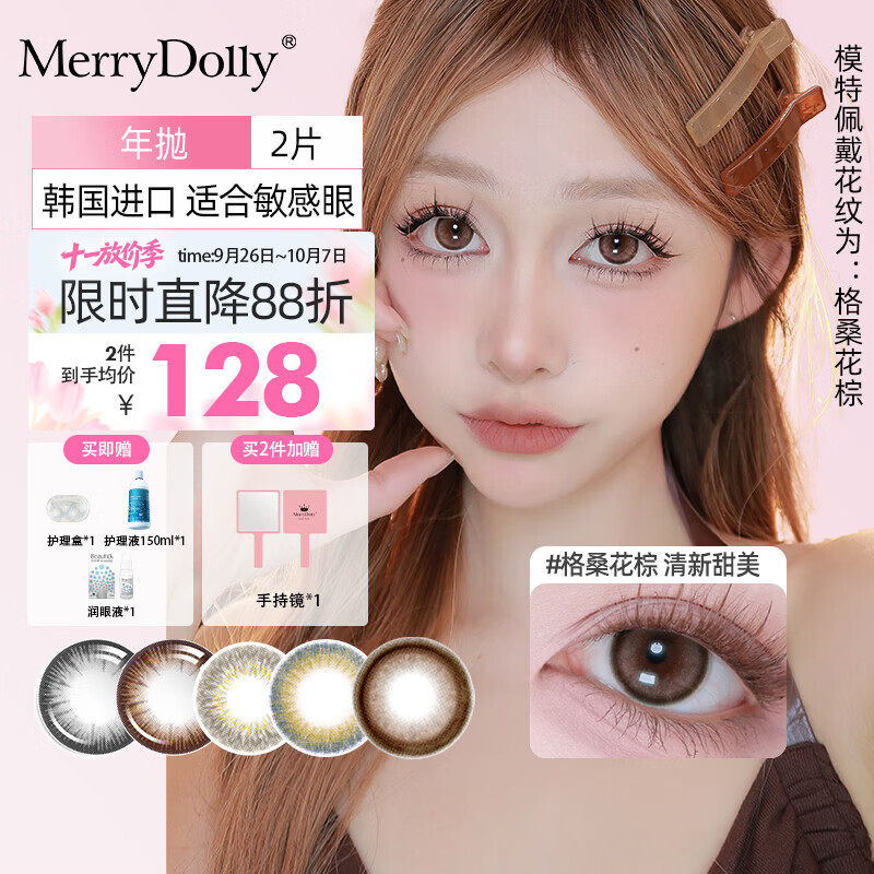 Merry dolly韩国进口美瞳年抛2片非离子彩色近视隐形眼镜网红混血自然薄款 巧克力灰14.2mm（2片/自带柔光灰） 375度 京东折扣/优惠券