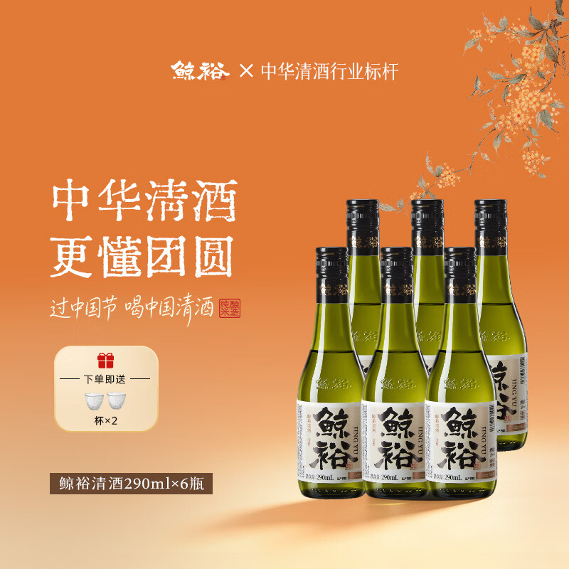 鲸裕 WHALE RICH中秋送礼 清酒纯米酿造 大吟酿 290ml*6瓶 整箱装 微醺15度口粮酒