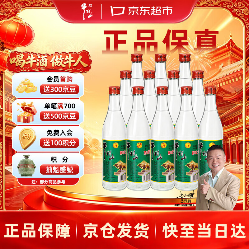 牛栏山 陈酿 白牛二 白瓶 口粮酒 浓香风格 42度 500ml*12瓶 整箱装