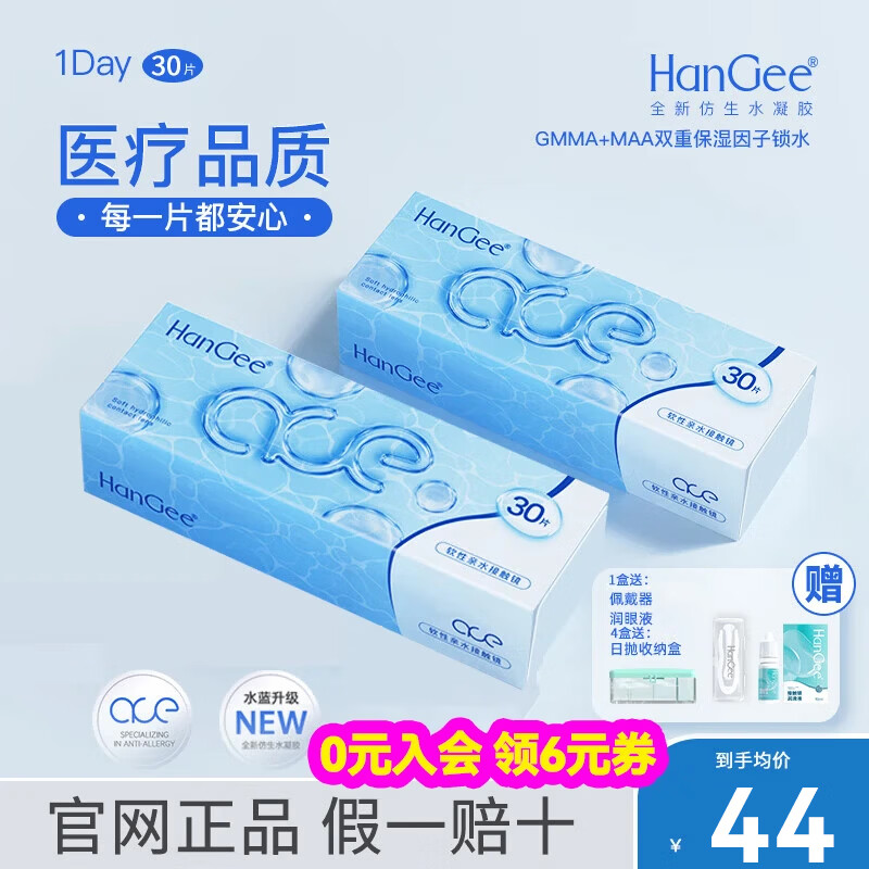 韩姬儿日抛30片ace近视隐形眼镜盒透明一次性小直径官方旗舰正品 30片装 30片*1盒 125度