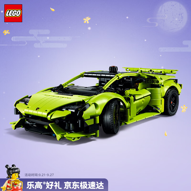 乐高（LEGO）积木机械组42161 兰博基尼跑车男女孩儿童玩具生日礼物