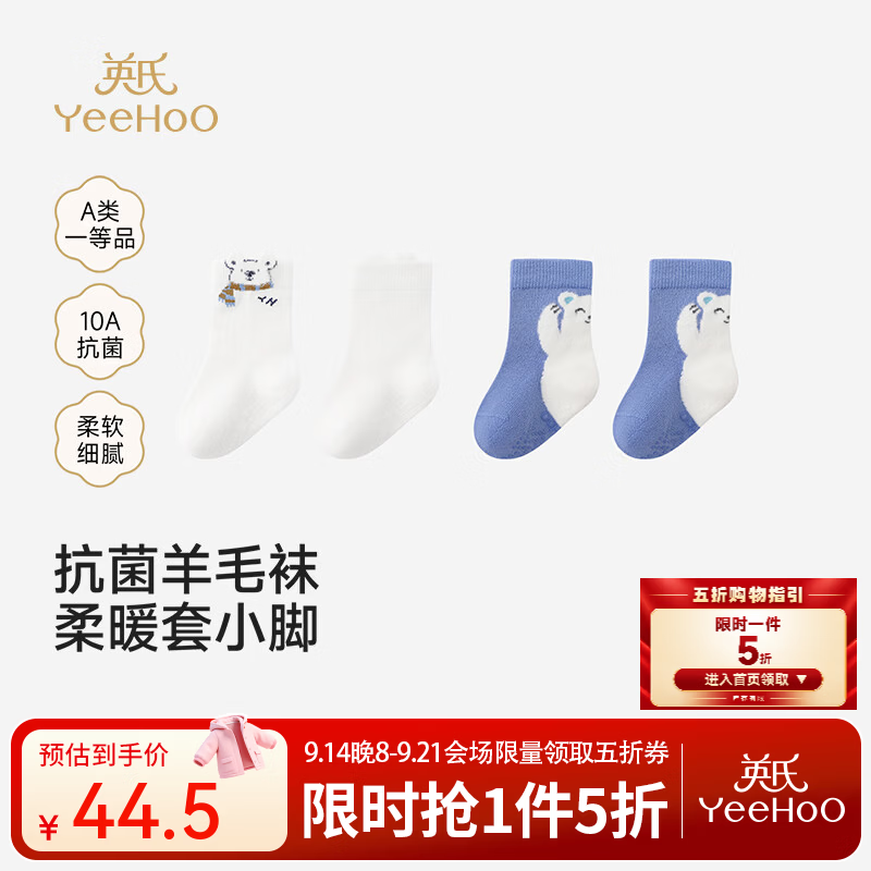 英氏（YEEHOO）【商场同款】羊毛短袜秋冬新款男宝短袜四季混纺图案袜 深灰蓝色+白色（2双装） 3-5岁 建议脚长14-16cm