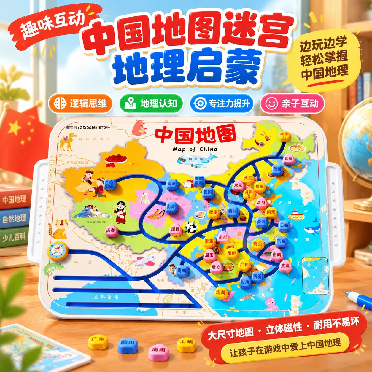 妙贝乐中国地图3D立体拼图磁力世界迷宫闯关儿童益智玩具3-6岁男孩礼物