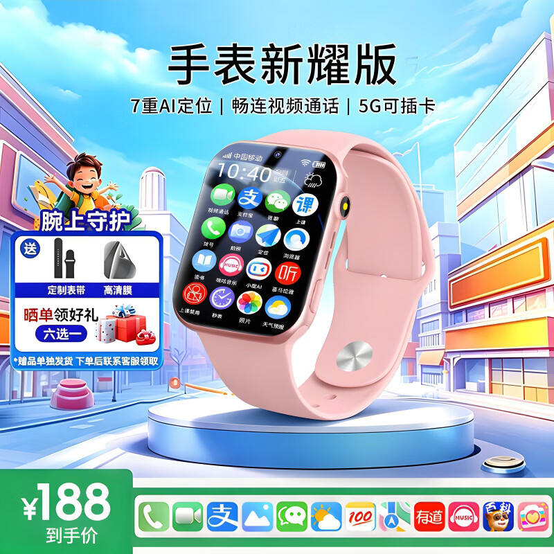 HAWGTMAX2026款儿童电话手表新款5G全网通可插卡视频楼层定位防水插卡6-12-18岁初高中生智能儿童手表 粉色【热卖款】精准定位+视屏通话+长续航