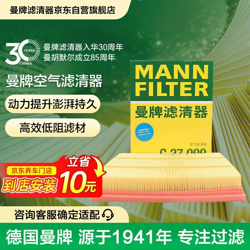 曼牌滤清器（MANNFILTER）空气滤清器空气滤芯C27056/C27099福特福克斯/锐际/蒙迪欧/冒险家