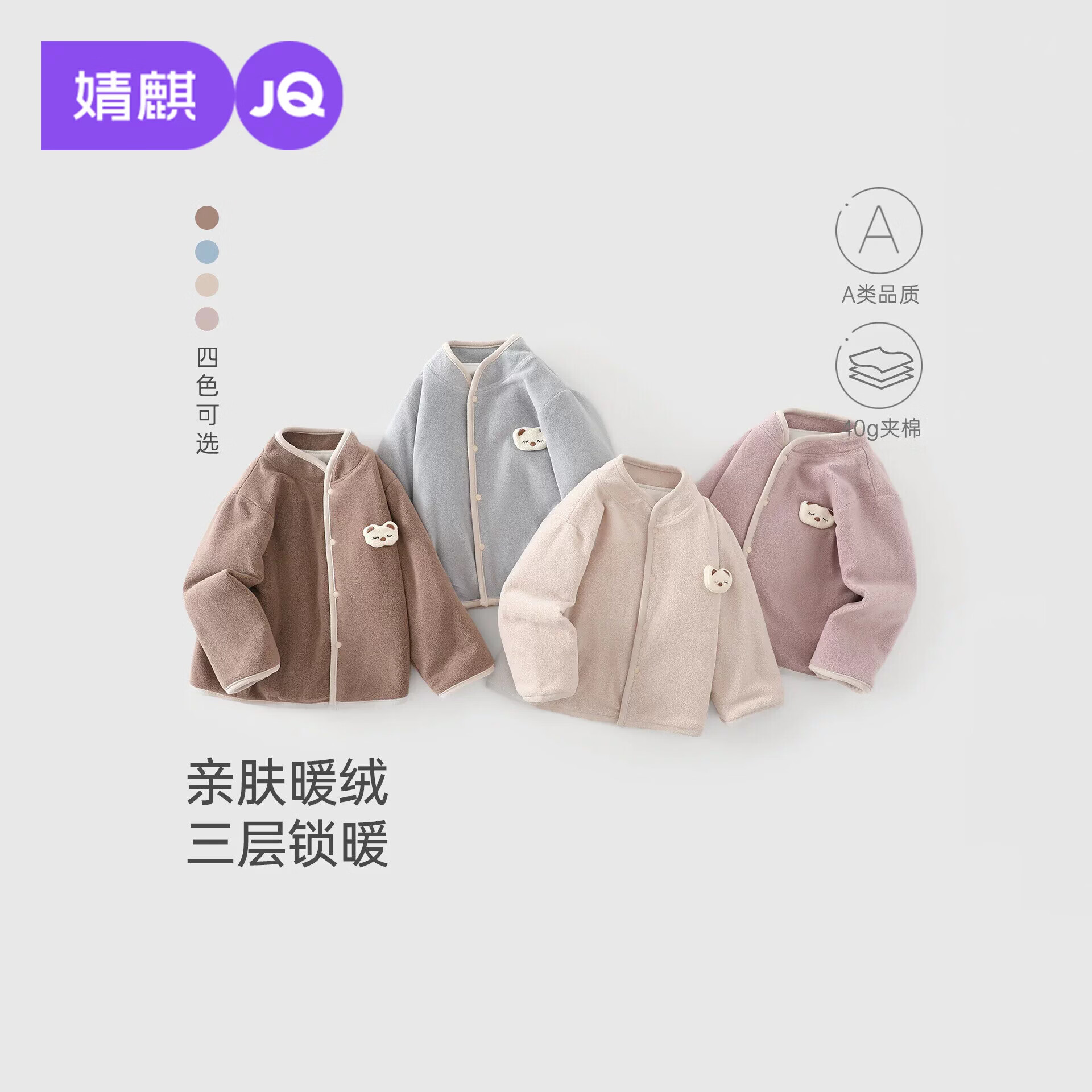 婧麒(JOYNCLEON)儿童外套秋冬季2026新款男女童摇粒绒内胆宝宝加绒秋冬童装-YB 蓝 100